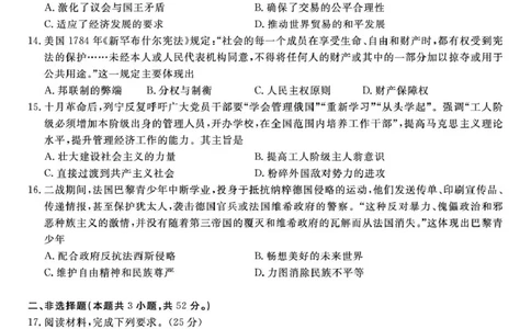 2025届高三皖江名校联考历史试卷答案历史试题&middot;2025年5月高三最后一卷_2025年5月_250519安徽省皖江名校联盟2025届高三最后一卷（全科）_安徽省皖江名校联盟2025届高三最后一卷历史