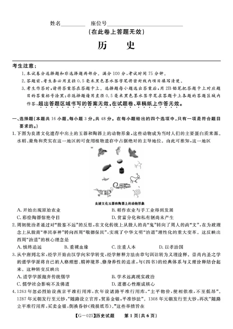 2025届高三皖江名校联考历史试卷答案历史试题&middot;2025年5月高三最后一卷_2025年5月_250519安徽省皖江名校联盟2025届高三最后一卷（全科）_安徽省皖江名校联盟2025届高三最后一卷历史