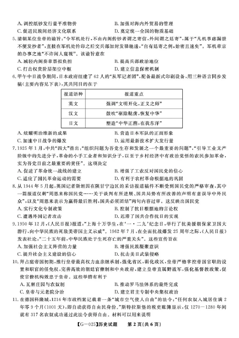 2025届高三皖江名校联考历史试卷答案历史试题&middot;2025年5月高三最后一卷_2025年5月_250519安徽省皖江名校联盟2025届高三最后一卷（全科）_安徽省皖江名校联盟2025届高三最后一卷历史
