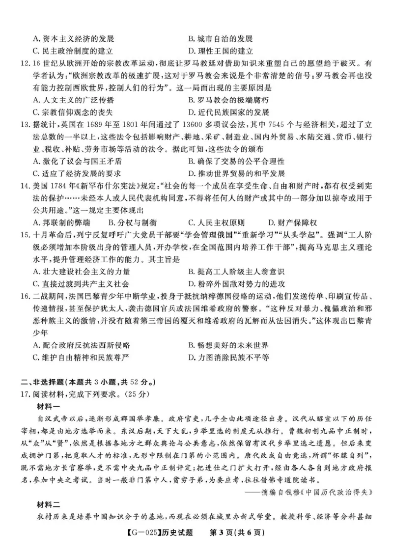 2025届高三皖江名校联考历史试卷答案历史试题&middot;2025年5月高三最后一卷_2025年5月_250519安徽省皖江名校联盟2025届高三最后一卷（全科）_安徽省皖江名校联盟2025届高三最后一卷历史