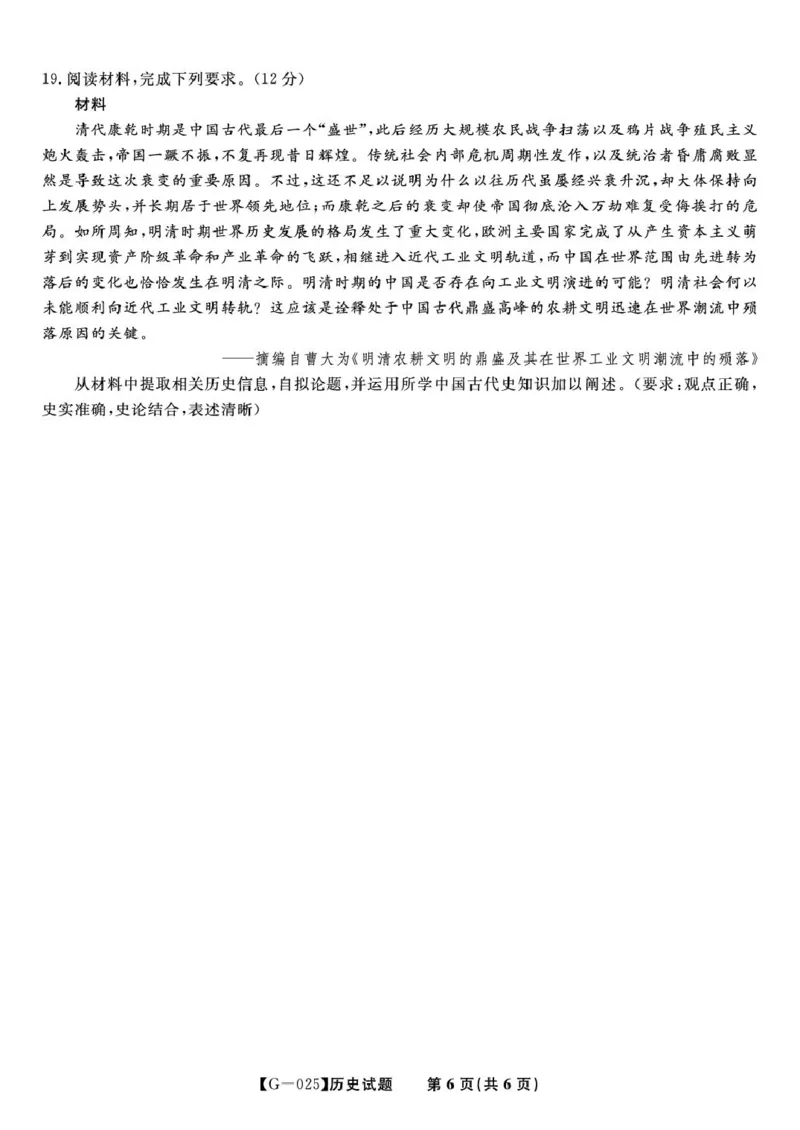 2025届高三皖江名校联考历史试卷答案历史试题&middot;2025年5月高三最后一卷_2025年5月_250519安徽省皖江名校联盟2025届高三最后一卷（全科）_安徽省皖江名校联盟2025届高三最后一卷历史