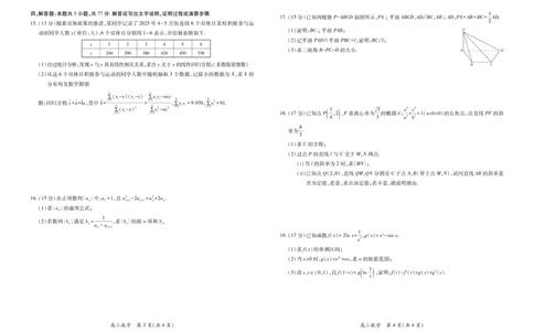 26届8月江西高三开学考试&middot;数学（换）8.14_2025年8月_250829江西省上进联考2025-2026学年新高三秋季入学摸底考试