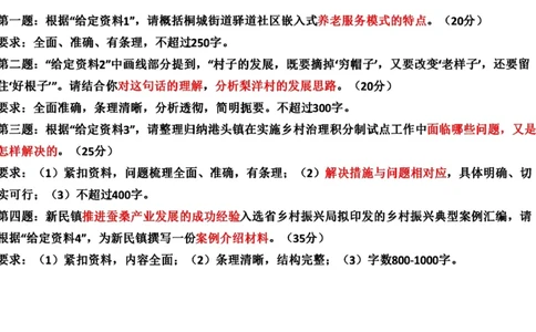 87-2022联考真题2公众号：叛逆小樱桃_2026考公资料_（30）申论+面试为民公考大合集（人须在事上磨申论、刘大师）_申论+面试刘大师_申论+面试刘大师知识星球资料