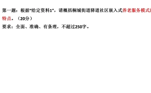 87-2022联考真题2公众号：叛逆小樱桃_2026考公资料_（30）申论+面试为民公考大合集（人须在事上磨申论、刘大师）_申论+面试刘大师_申论+面试刘大师知识星球资料