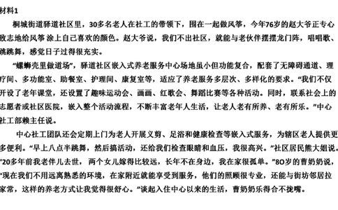 87-2022联考真题2公众号：叛逆小樱桃_2026考公资料_（30）申论+面试为民公考大合集（人须在事上磨申论、刘大师）_申论+面试刘大师_申论+面试刘大师知识星球资料