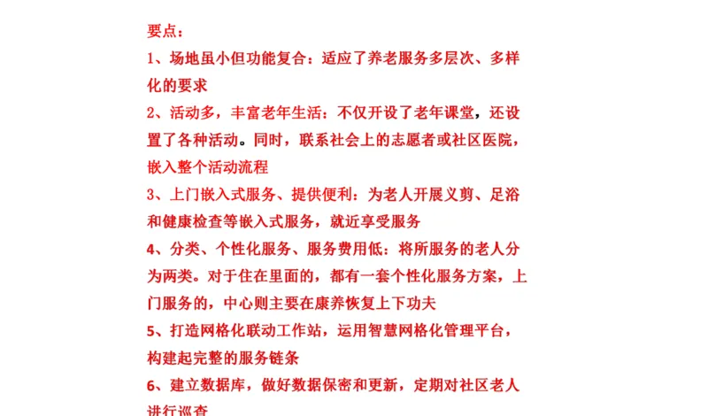 87-2022联考真题2公众号：叛逆小樱桃_2026考公资料_（30）申论+面试为民公考大合集（人须在事上磨申论、刘大师）_申论+面试刘大师_申论+面试刘大师知识星球资料