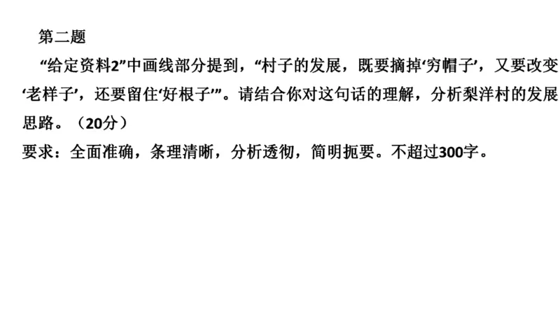 87-2022联考真题2公众号：叛逆小樱桃_2026考公资料_（30）申论+面试为民公考大合集（人须在事上磨申论、刘大师）_申论+面试刘大师_申论+面试刘大师知识星球资料