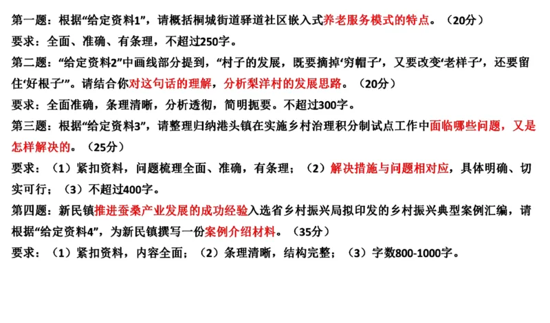 87-2022联考真题2公众号：叛逆小樱桃_2026考公资料_（30）申论+面试为民公考大合集（人须在事上磨申论、刘大师）_申论+面试刘大师_申论+面试刘大师知识星球资料