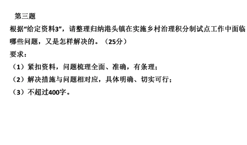87-2022联考真题2公众号：叛逆小樱桃_2026考公资料_（30）申论+面试为民公考大合集（人须在事上磨申论、刘大师）_申论+面试刘大师_申论+面试刘大师知识星球资料