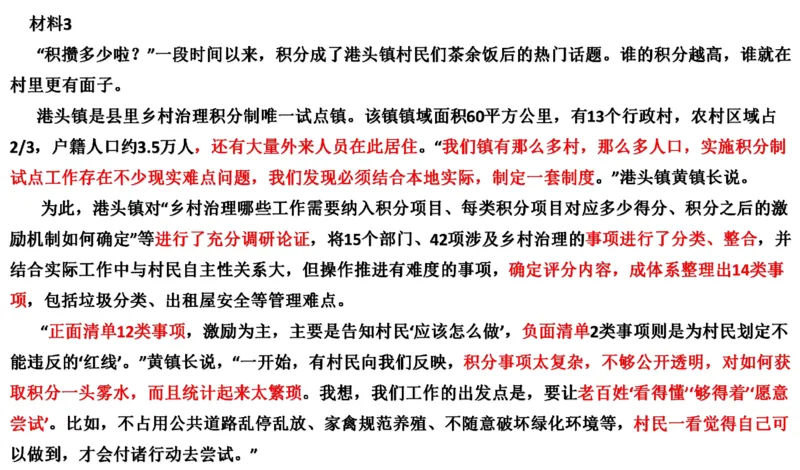 87-2022联考真题2公众号：叛逆小樱桃_2026考公资料_（30）申论+面试为民公考大合集（人须在事上磨申论、刘大师）_申论+面试刘大师_申论+面试刘大师知识星球资料