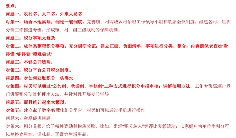 87-2022联考真题2公众号：叛逆小樱桃_2026考公资料_（30）申论+面试为民公考大合集（人须在事上磨申论、刘大师）_申论+面试刘大师_申论+面试刘大师知识星球资料