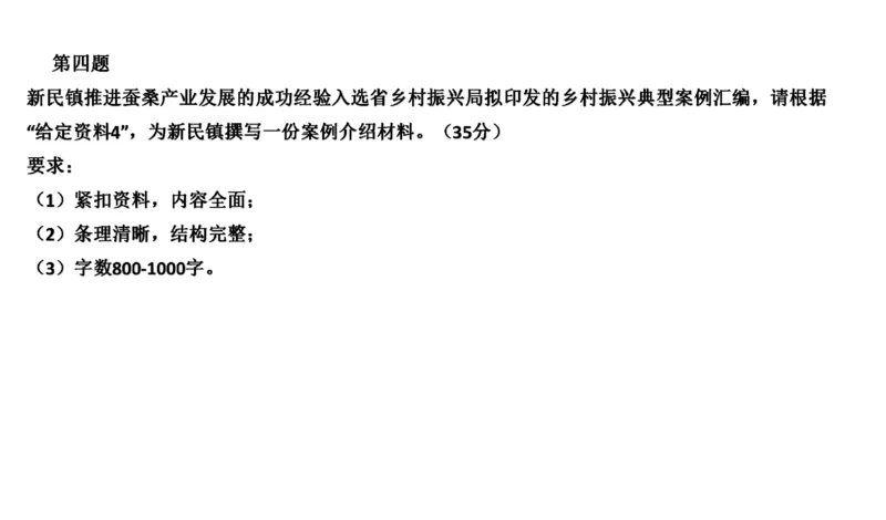 87-2022联考真题2公众号：叛逆小樱桃_2026考公资料_（30）申论+面试为民公考大合集（人须在事上磨申论、刘大师）_申论+面试刘大师_申论+面试刘大师知识星球资料