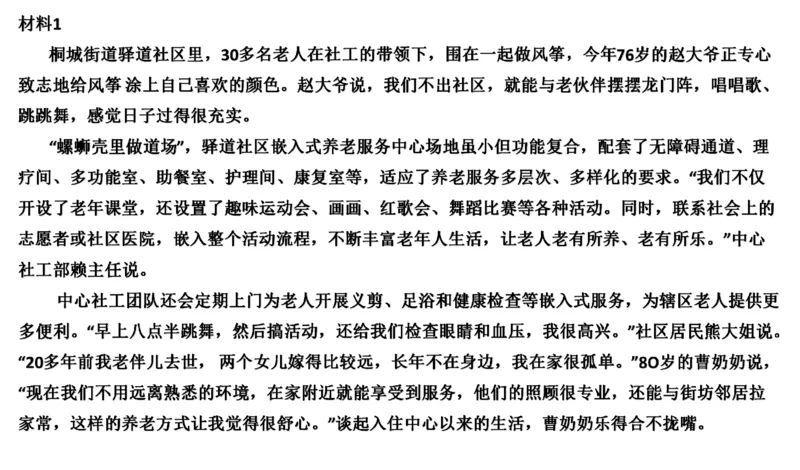87-2022联考真题2公众号：叛逆小樱桃_2026考公资料_（30）申论+面试为民公考大合集（人须在事上磨申论、刘大师）_申论+面试刘大师_申论+面试刘大师知识星球资料