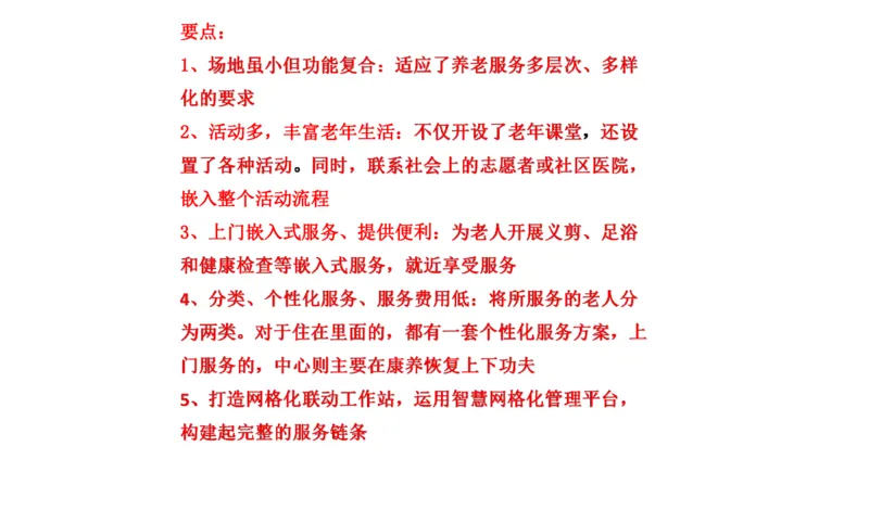 87-2022联考真题2公众号：叛逆小樱桃_2026考公资料_（30）申论+面试为民公考大合集（人须在事上磨申论、刘大师）_申论+面试刘大师_申论+面试刘大师知识星球资料