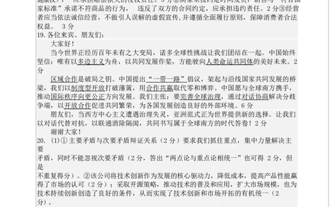 东北师大附中高三思想政治第五次模拟试卷及答案高三政治第五次模拟考试参考答案_2025年5月_2505312025届吉林省长春市东北师范大学附属中学高三下学期第五次模拟考试（全科）