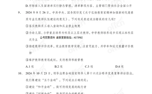 课程加赠-陌生题攻关训练_2026考公资料_（11）小黑（离职去上岸村了）_公基时政政治理论小黑合集（2024+2025）_2025小黑资料合集_政治理论2025省考小黑政治理论+常识判断冲刺班