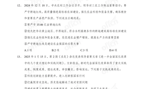 课程加赠-陌生题攻关训练_2026考公资料_（11）小黑（离职去上岸村了）_公基时政政治理论小黑合集（2024+2025）_2025小黑资料合集_政治理论2025省考小黑政治理论+常识判断冲刺班