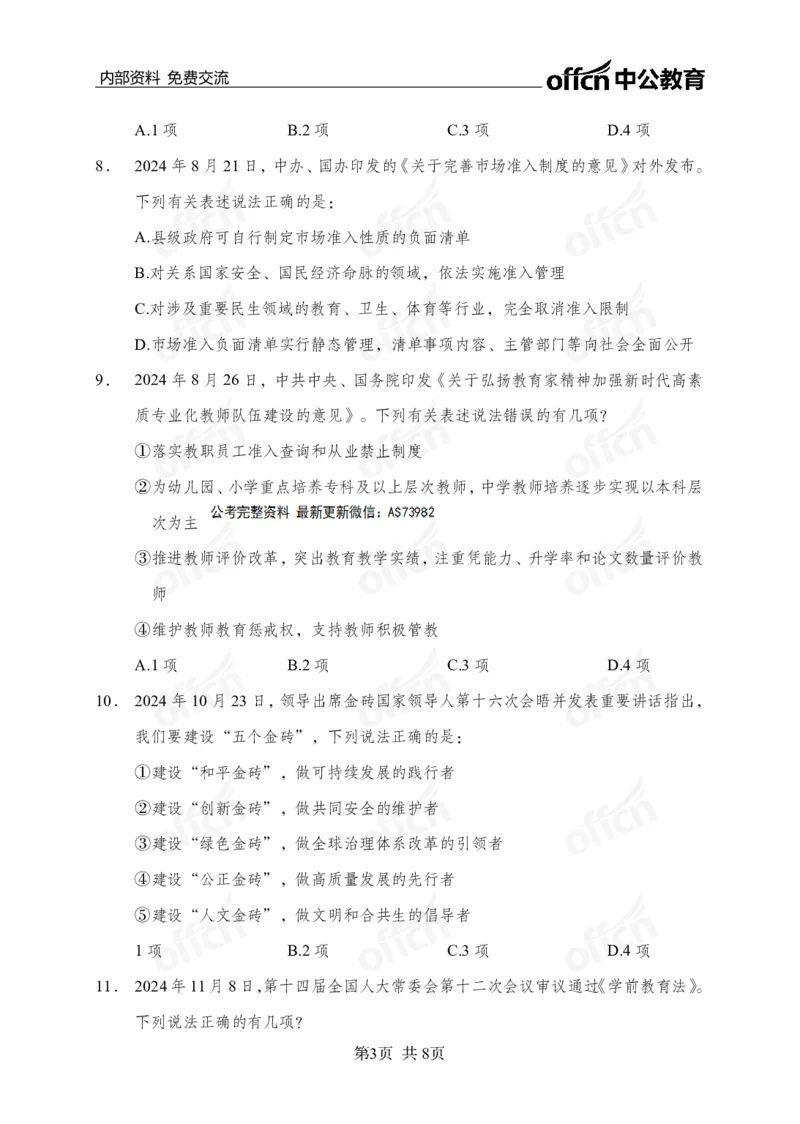 课程加赠-陌生题攻关训练_2026考公资料_（11）小黑（离职去上岸村了）_公基时政政治理论小黑合集（2024+2025）_2025小黑资料合集_政治理论2025省考小黑政治理论+常识判断冲刺班