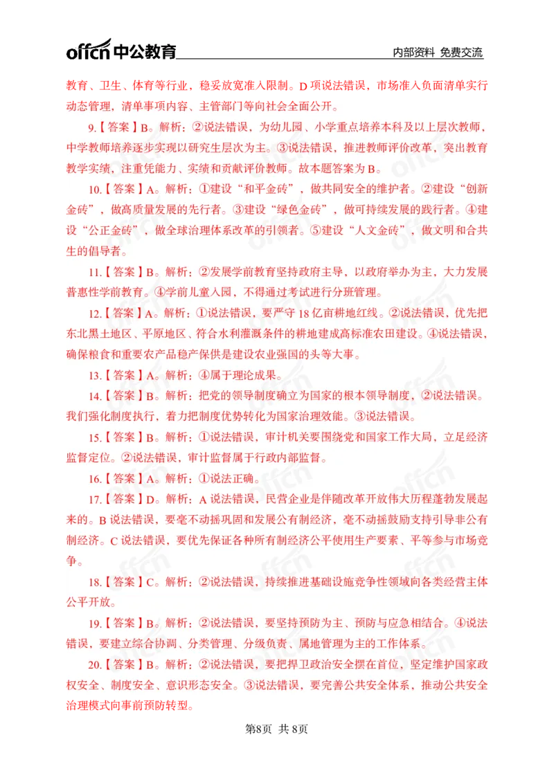 课程加赠-陌生题攻关训练_2026考公资料_（11）小黑（离职去上岸村了）_公基时政政治理论小黑合集（2024+2025）_2025小黑资料合集_政治理论2025省考小黑政治理论+常识判断冲刺班