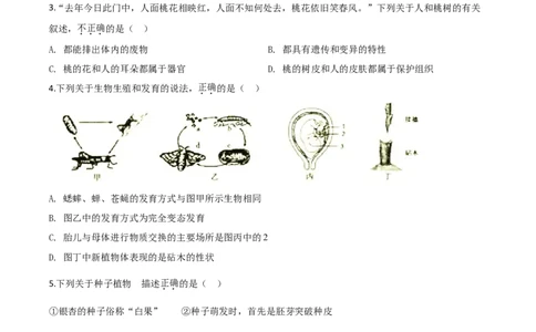 精品解析：湖南省衡阳市2020中考生物试题（原卷版）_中考真题_8.生物中考真题2015-2024年_2020生物真题74份_2020年中考真题精品解析生物（湖南衡阳卷）精编word版