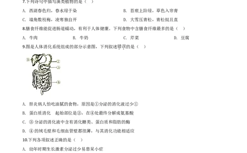 精品解析：湖南省衡阳市2020中考生物试题（原卷版）_中考真题_8.生物中考真题2015-2024年_2020生物真题74份_2020年中考真题精品解析生物（湖南衡阳卷）精编word版