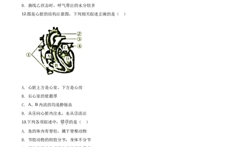 精品解析：湖南省衡阳市2020中考生物试题（原卷版）_中考真题_8.生物中考真题2015-2024年_2020生物真题74份_2020年中考真题精品解析生物（湖南衡阳卷）精编word版