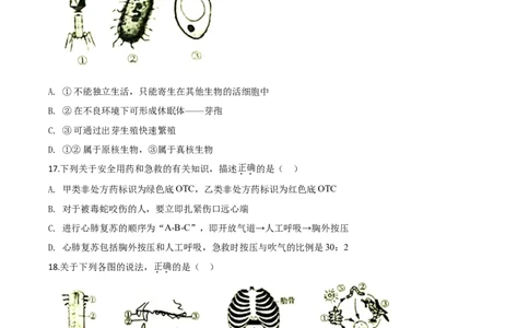 精品解析：湖南省衡阳市2020中考生物试题（原卷版）_中考真题_8.生物中考真题2015-2024年_2020生物真题74份_2020年中考真题精品解析生物（湖南衡阳卷）精编word版