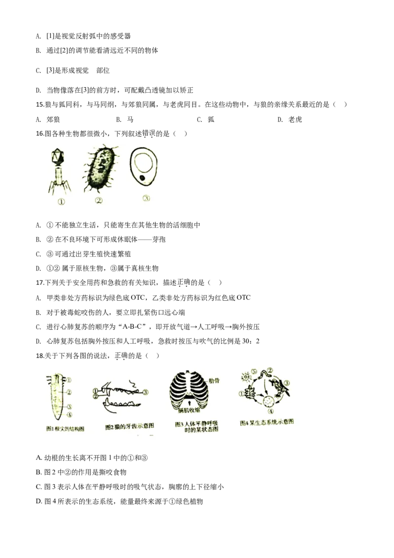 精品解析：湖南省衡阳市2020中考生物试题（原卷版）_中考真题_8.生物中考真题2015-2024年_2020生物真题74份_2020年中考真题精品解析生物（湖南衡阳卷）精编word版