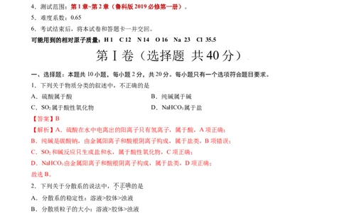 高一化学期中模拟卷（全解全析）_1多考区联考试卷_1014高一期中模拟卷（新高考通用）黄金卷：2024-2025学年高一上学期期中模拟考试