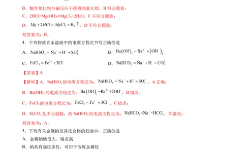 高一化学期中模拟卷（全解全析）_1多考区联考试卷_1014高一期中模拟卷（新高考通用）黄金卷：2024-2025学年高一上学期期中模拟考试