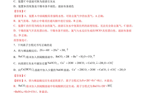高一化学期中模拟卷（全解全析）_1多考区联考试卷_1014高一期中模拟卷（新高考通用）黄金卷：2024-2025学年高一上学期期中模拟考试