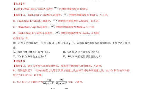 高一化学期中模拟卷（全解全析）_1多考区联考试卷_1014高一期中模拟卷（新高考通用）黄金卷：2024-2025学年高一上学期期中模拟考试