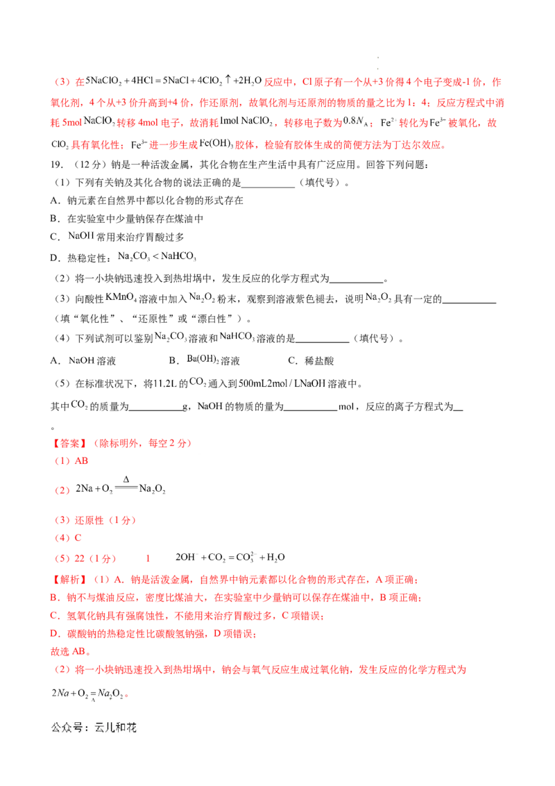 高一化学期中模拟卷（全解全析）_1多考区联考试卷_1014高一期中模拟卷（新高考通用）黄金卷：2024-2025学年高一上学期期中模拟考试