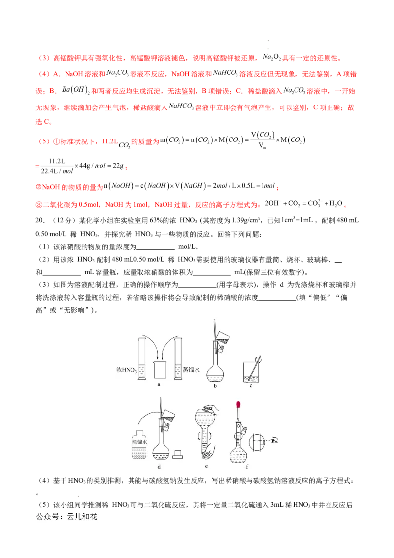 高一化学期中模拟卷（全解全析）_1多考区联考试卷_1014高一期中模拟卷（新高考通用）黄金卷：2024-2025学年高一上学期期中模拟考试