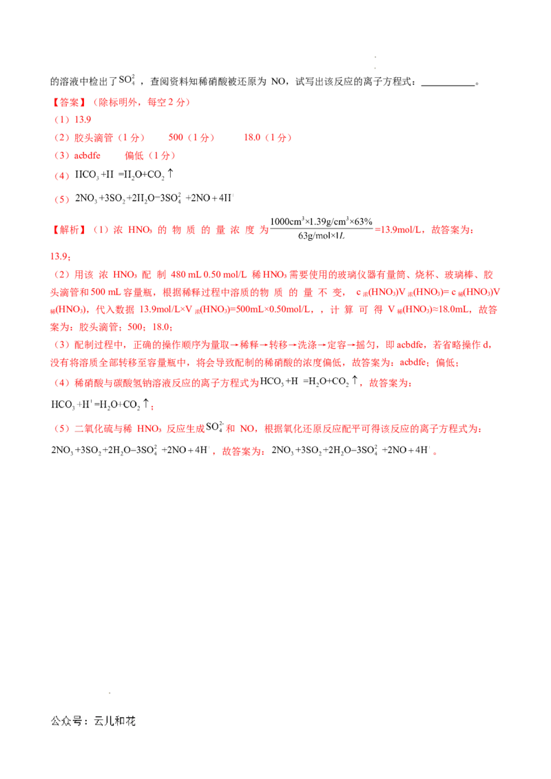 高一化学期中模拟卷（全解全析）_1多考区联考试卷_1014高一期中模拟卷（新高考通用）黄金卷：2024-2025学年高一上学期期中模拟考试