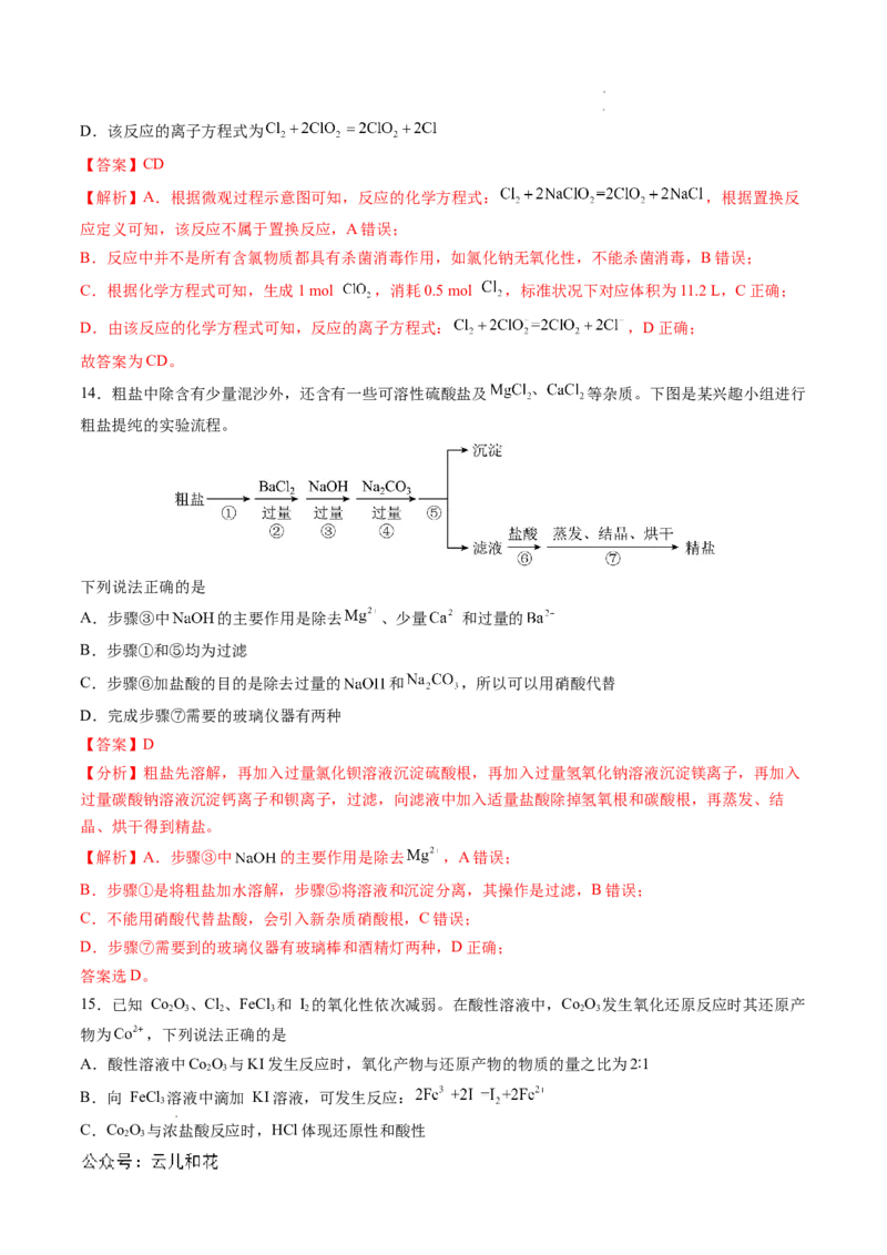 高一化学期中模拟卷（全解全析）_1多考区联考试卷_1014高一期中模拟卷（新高考通用）黄金卷：2024-2025学年高一上学期期中模拟考试