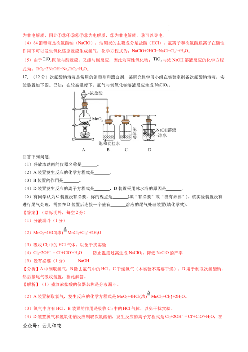 高一化学期中模拟卷（全解全析）_1多考区联考试卷_1014高一期中模拟卷（新高考通用）黄金卷：2024-2025学年高一上学期期中模拟考试