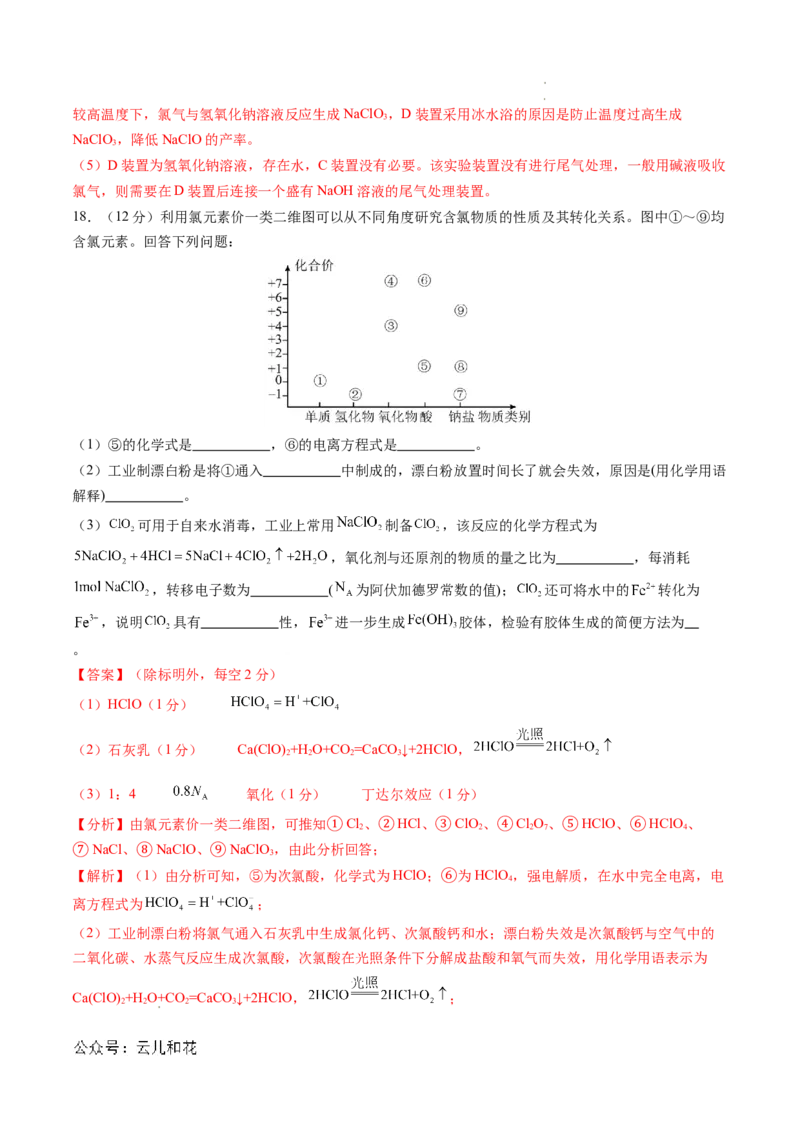 高一化学期中模拟卷（全解全析）_1多考区联考试卷_1014高一期中模拟卷（新高考通用）黄金卷：2024-2025学年高一上学期期中模拟考试