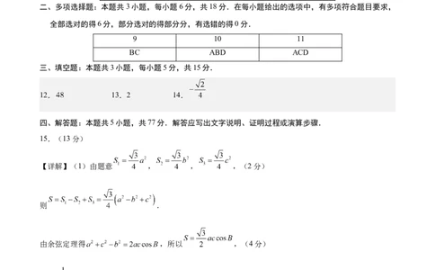信息必刷卷01（新高考Ⅱ卷专用）参考答案_2025年4月_2504162025年高考考前信息必刷卷（新高考Ⅰ卷+ⅠⅠ卷专用）_2025年高考考前数学信息必刷卷（新高考ⅠⅠ卷专用）