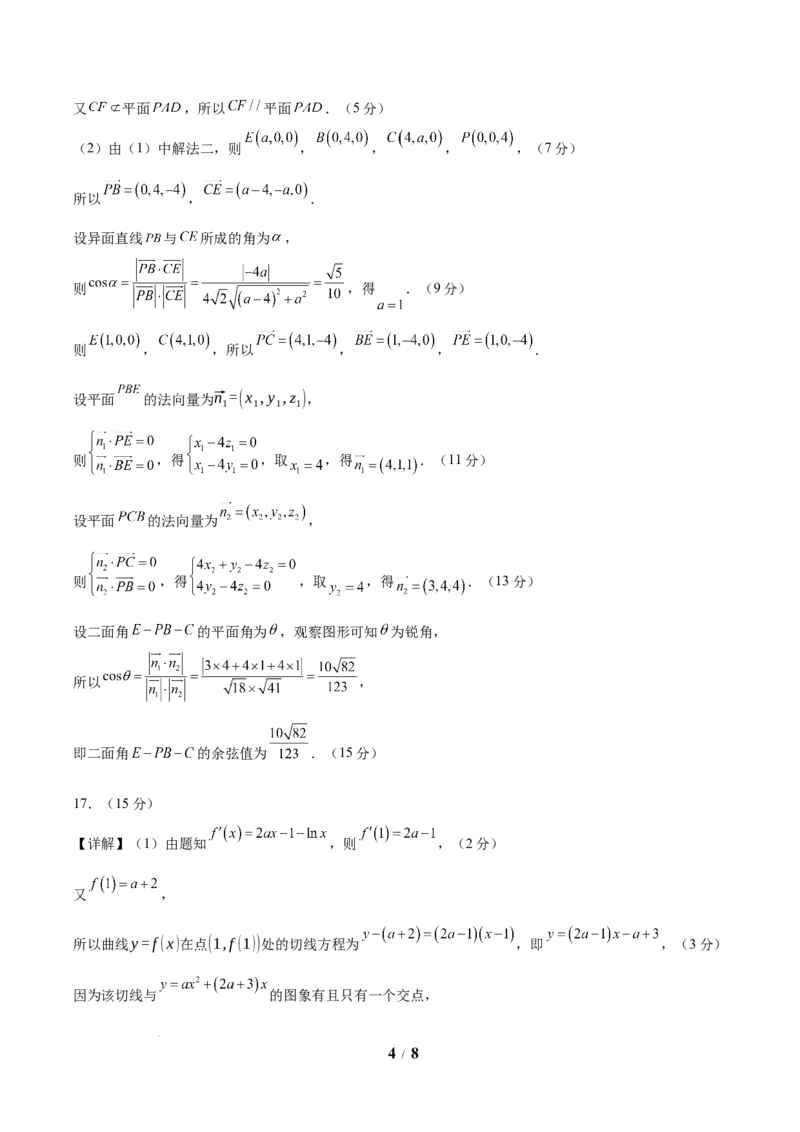 信息必刷卷01（新高考Ⅱ卷专用）参考答案_2025年4月_2504162025年高考考前信息必刷卷（新高考Ⅰ卷+ⅠⅠ卷专用）_2025年高考考前数学信息必刷卷（新高考ⅠⅠ卷专用）