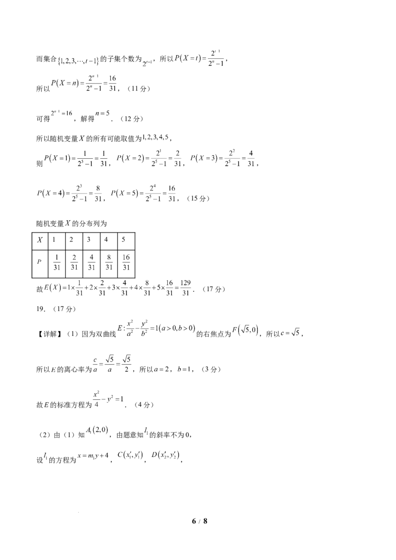 信息必刷卷01（新高考Ⅱ卷专用）参考答案_2025年4月_2504162025年高考考前信息必刷卷（新高考Ⅰ卷+ⅠⅠ卷专用）_2025年高考考前数学信息必刷卷（新高考ⅠⅠ卷专用）