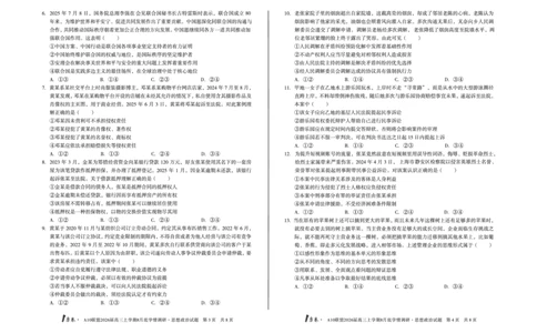 1号卷&middot;A10联盟2026届高三上学期8月底学情调研思想政治_2025年8月_2508291号卷&middot;A10联盟2026届高三上学期8月底学情调研（全科）