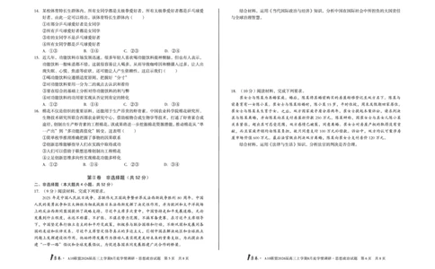1号卷&middot;A10联盟2026届高三上学期8月底学情调研思想政治_2025年8月_2508291号卷&middot;A10联盟2026届高三上学期8月底学情调研（全科）