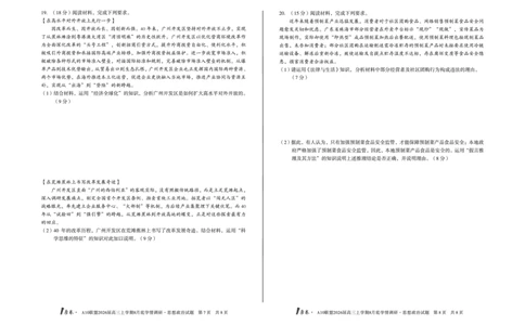 1号卷&middot;A10联盟2026届高三上学期8月底学情调研思想政治_2025年8月_2508291号卷&middot;A10联盟2026届高三上学期8月底学情调研（全科）