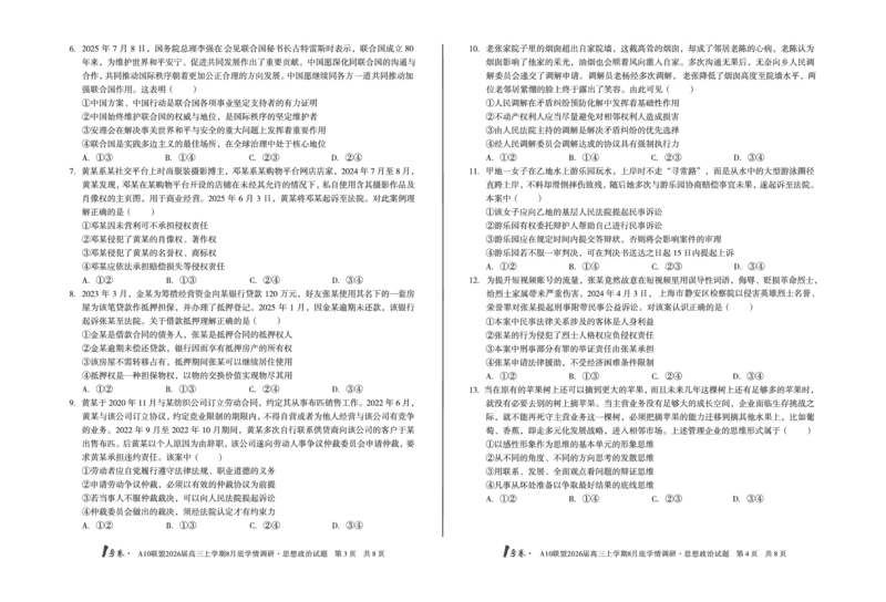 1号卷&middot;A10联盟2026届高三上学期8月底学情调研思想政治_2025年8月_2508291号卷&middot;A10联盟2026届高三上学期8月底学情调研（全科）