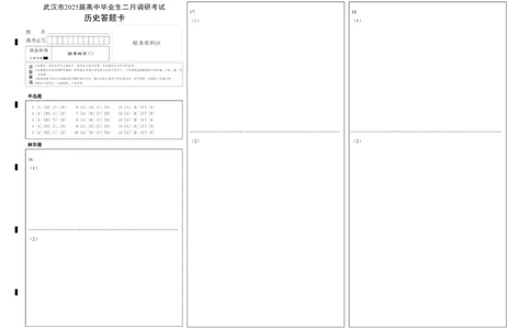 25届武汉市二月调考历史答题卡_2025年2月_250228武汉市2025届高中毕业生二月调研考试（全科）_武汉市2025届高中毕业生二月调研考试历史