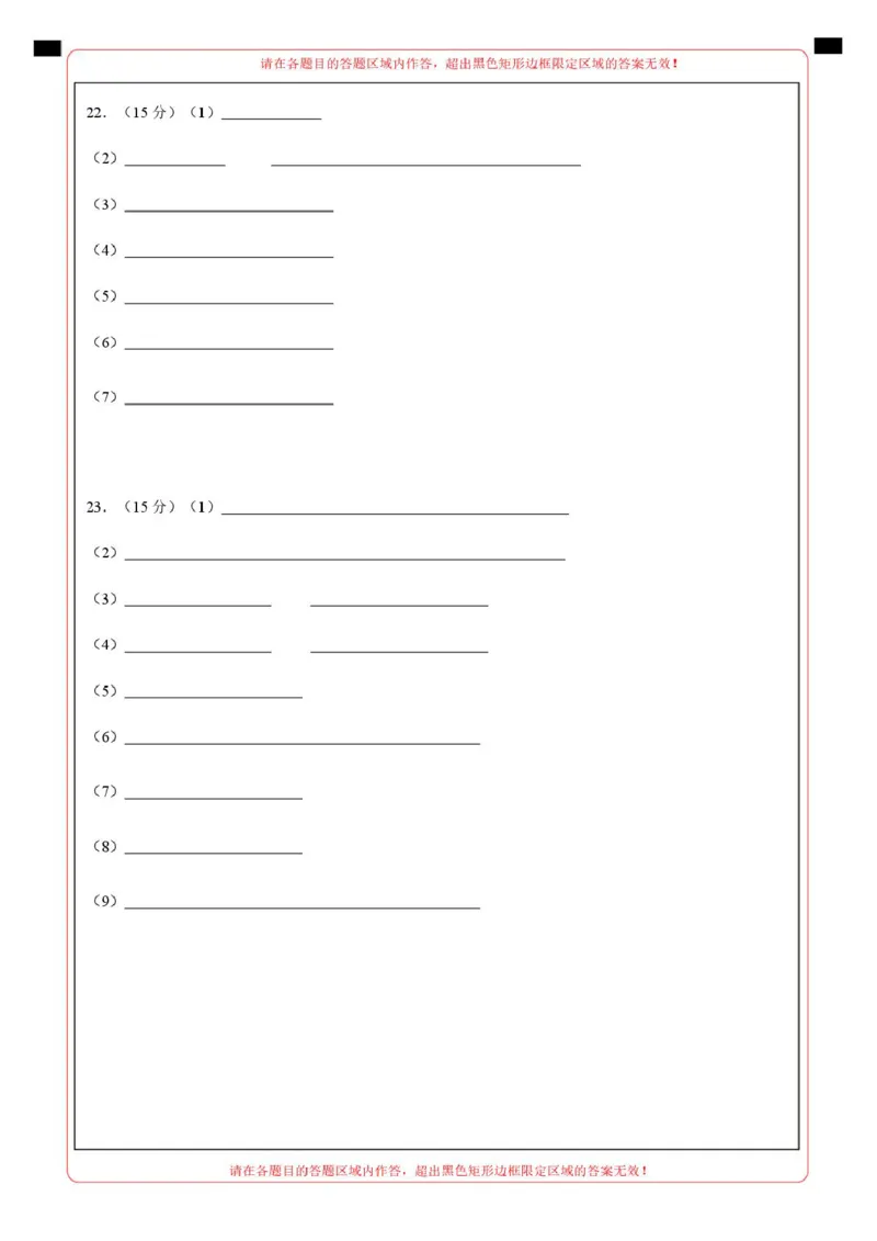 高一化学上学期第一次月考（天津专用，人教版2019）（答题卡）_1多考区联考试卷_2510092025-2026学年高一化学上学期第一次月考