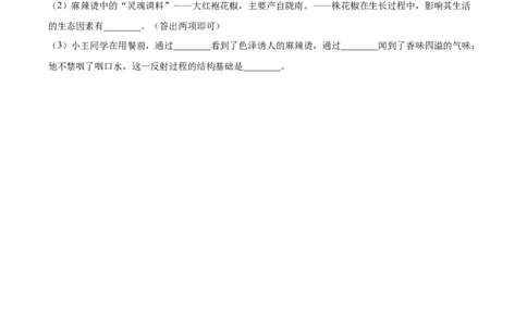 精品解析：2024年甘肃省白银市中考生物真题（原卷版）_中考真题_8.生物中考真题2015-2024年_2024年中考生物真题_精品解析：2024年甘肃省白银市中考生物真题