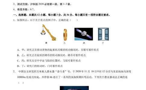 高一物理期中模拟卷测试范围：沪科版2020必修第一册第1~3章（考试版A4）_1多考区联考试卷_1021高一期中模拟卷（上海专用）黄金卷：2024-2025学年高一上学期期中模拟考试