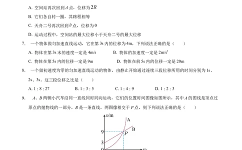 高一物理期中模拟卷测试范围：沪科版2020必修第一册第1~3章（考试版A4）_1多考区联考试卷_1021高一期中模拟卷（上海专用）黄金卷：2024-2025学年高一上学期期中模拟考试